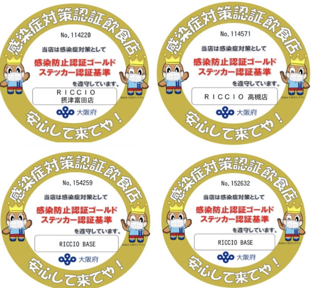 Riccio Groupでは全店舗で大阪府の新型コロナウイルス感染症予防対策を遵守しており 安心してご来店頂けるようスタッフ一同努めております 全4 店舗ゴールドステッカー取得済み Riccio Group